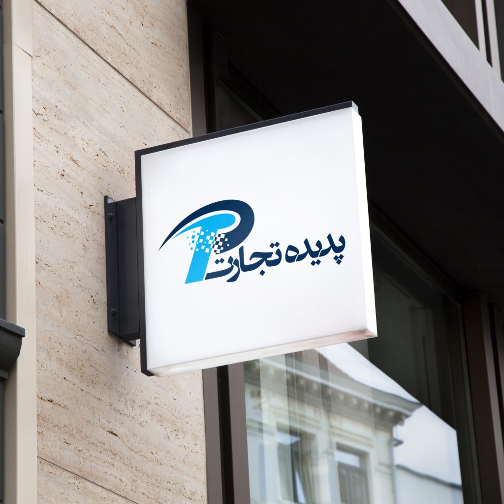 پدیده تجارت