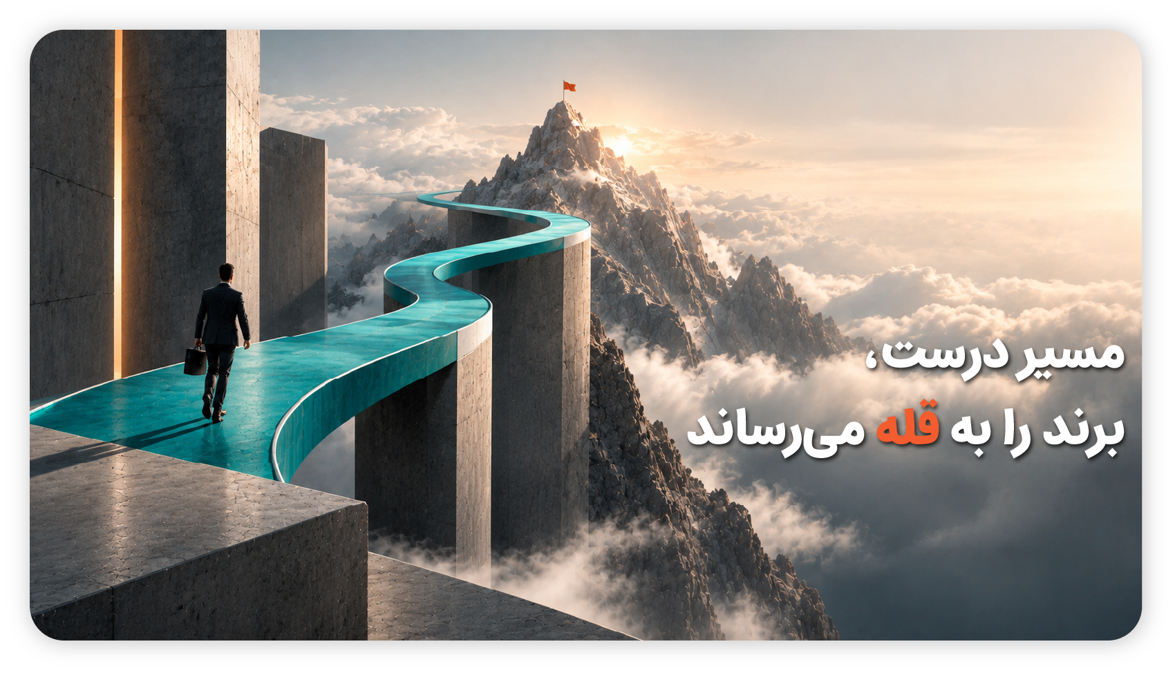 آژانس برندینگ | مارکتینگ | طراحی | تبلیغات گنبد فیروزه