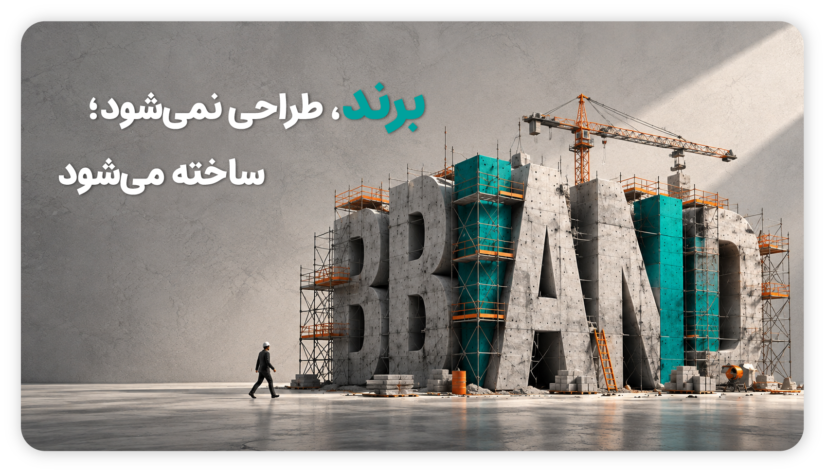 آژانس برندینگ | مارکتینگ | طراحی | تبلیغات گنبد فیروزه
